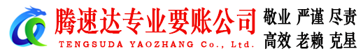 天宁要债公司